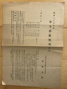 超入手困難 世界初【一枚刷 京都大学『昭和二十五年度学生募集要項』】1950年（昭和25年）京大 ノーベル賞 湯川秀樹 大学受験 物理学 難関