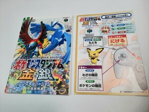  ポケモンスタジアム金銀クリスタルバージョン 64 Nintendo64 説明書 説明書のみ Nintendo