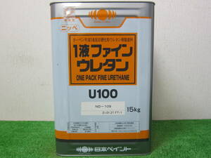 在庫数(1) 油性塗料 ベージュ色(ND-109) つや有り 日本ペイント 1液ファインウレタンU100 15kg