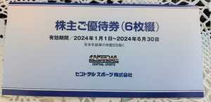 【追跡付き送料無料】 セントラルスポーツ 株主優待券6枚 有効期限 2024/06/30