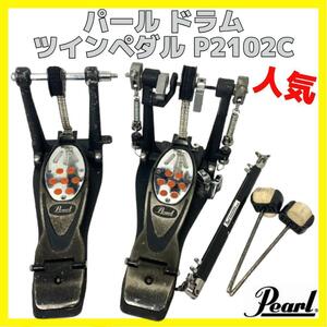 人気 Pearl パール プロ 向け ドラム ツイ ンペダル P2102C