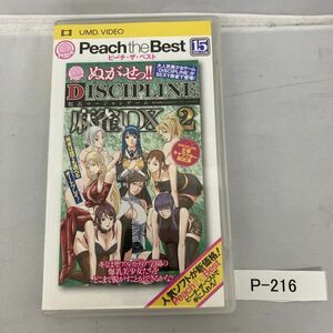 P-216　PSP　ピーチ・ザ・ベスト　DICSIPLINE 麻雀 DSX2 SB
