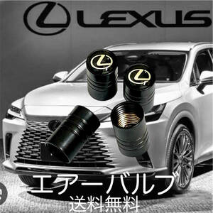 4個セット 送料無料 汎用 LEXUS エアバルブ キャップ 黒 レクサス エアーバルブ カバー タイヤキャップ グッズ parts パーツ .