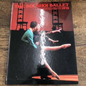 G-5289■THE BOLSHOI BALLET 1975(ボリショイ・バレエ 1975年日本公演)キャスト紹介 プログラム紹介■新芸術家協会■古典芸術 クラシック