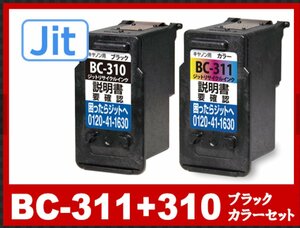 キャノン BC-310 BC-311 日本製 純正互換リサイクルインク 2個組 黒 + カラー MP493 MP490 MP480 MP280 MP270 iP2700 CANON
