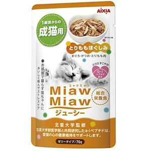 ミャウミャウ (MiawMiaw) ジューシー とりももほぐしみ 成猫用 総合栄養食 70g×12個 (まとめ買い) キャットフード