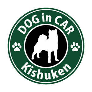 【ドッグインカー】スタバ風カーステッカ―・紀州犬
