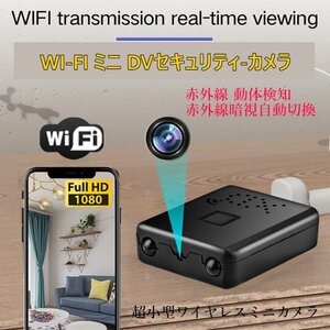 「送料無料」WiFi マイクロミニカメラ フルHD 1080p 防犯カメラ ナイトビジョン モーション検出 セキュリティ 見守り 防犯カメラ vs