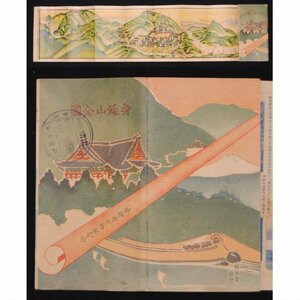 鳥瞰図 ★★ 身延山 全図 大正9年 1920年 山梨県 ★★ 戦前 明治 大正 昭和　か