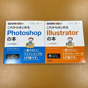 新品★デザインの学校★ これからはじめる Illustratorの本 [2020年最新版] & Photoshopの本 [2020年最新版]セット