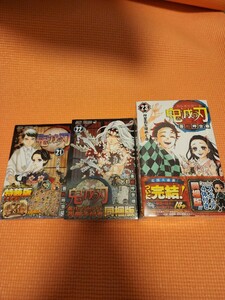 【未開封】ジャンプコミックス　鬼滅の刃　20巻&21巻特装版&22巻同梱版&23巻同梱版セット　吾峠呼世晴