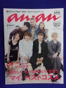 5105 ananアンアン 2017年3/15号No.2044 AAA ★送料1冊150円・2冊200円★