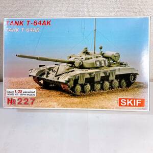 SKIF T-64AK 指揮戦車1/35 未組立 【戦車 ウクライナ製】