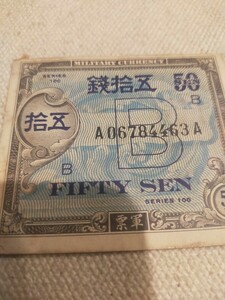 古紙幣　古札　旧紙幣　古銭　　日本銀行券　アメリカ軍