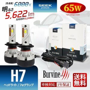 SEEK Products 左右計130W 11244lm LED ヘッドライト H7 バルブ ホワイト 後付け 強化リレー付 1年保証 Burvine 宅配便 送料無料