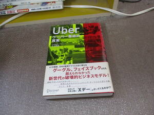 E UBER ウーバー革命の真実2018/12/27 立入 勝義