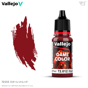 送料無料 新品 72012 スカーレットレッド ファレホ ゲームカラー 筆塗り 水性塗料 ミニチュアペイントに