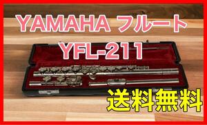 YAMAHA フルート YFL-211