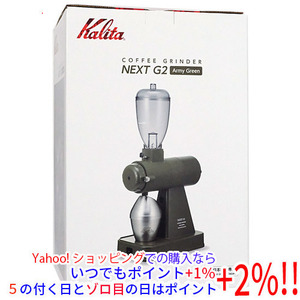 Kalita 電動コーヒーミル NEXT G2 KCG-17(AGCO) アーミィグリーン [管理:1100049623]