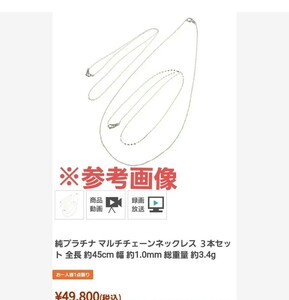 【送料無料】GSTV 純プラチナ マルチチェーンネックレス 3本セット 全長 約50cm アクセサリー メンズ レディース チェーン pt 3本セット