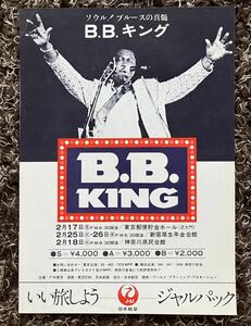 BB・キング 70年代来日 チラシ 