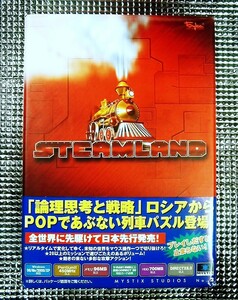 【3725】 Mysix Studios スチームランド ロシア発パズルチックSF-RTSゲーム Steamland 論理的思考 戦略 蒸気ロボット 蒸気機関車 Buka
