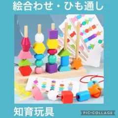 絵合わせ・ひも通し　モンテッソーリ　知育玩具　パズル　形状　組合せお得