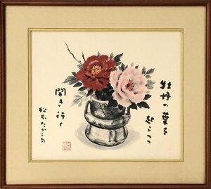 物故人気日本画家作品　　穐月明　　10号　　「富貴花」　【正光画廊・5500点出品中・お好きな作品が見つかります】