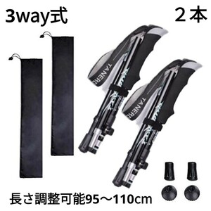 残りわずか　新品 2本セット 3way 登山 ウォーキング 軽量 トレッキングポール アルミ製 ストック 長さ調整可能　即購入OK　【値下げ不可】