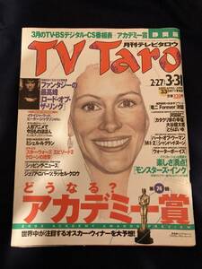 ◎【404】TV Taro 月刊テレビタロウ 静岡版 2002.4 沢田研二/モンスターズ・インク/大谷健太郎/ロードオブザリング