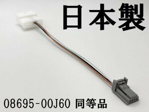 【灰 08695-00J60 同等品】 ◆日本製◆ TOYOTA 配線 ワイヤ ステアリングスイッチ 変換 検索用) タンク ルーミー エスティマ ヴォクシー