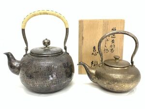 箱付 他 銀川堂 湯沸 急須 2点まとめてセット 茶器 酒器 黄銅 いぶし銀 お銚子 煎茶道具