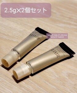 エリクシール レチノパワー リンクルクリーム 2.5g2個セット 資生堂 新品