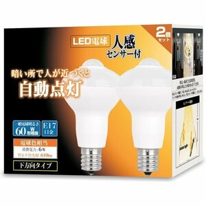 LED電球 LDA6L27-S01-E17 2個セット 廊下/トイレ 電 60形相当 E17口金 人感センサー付 239