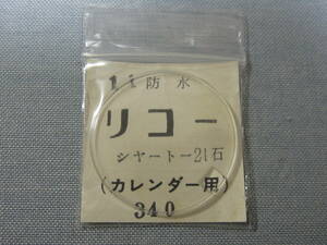 Ｒ風防80　シャトー21石用　外径34.00ミリ