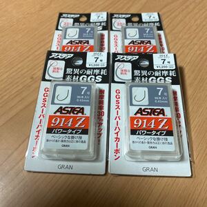 アステア GRAN ASTEA 914Z パワータイプ　7号 掛け技　GGS スーパーハイカーボン　新品　未開封　4個 釣針 鮎 アユ