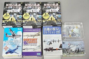 ★ 童友社 他 1/144 妖怪の系譜 F-4EJ改ファントムⅡ/日本の航空機コレクション 1/300/センチュリーコレクション 1/144 等8個セット