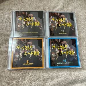 ザ・ベストムード歌謡　　CD4枚　②同梱不可商品