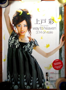 ⑪　上戸彩　ポスター　way to heaven