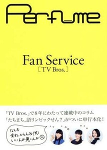 Ｐｅｒｆｕｍｅ　Ｆａｎ　Ｓｅｒｖｉｃｅ［ＴＶ　Ｂｒｏｓ．］／芸術・芸能・エンタメ・アート