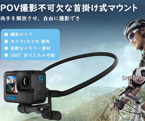 ネックレス式マウント アクションカメラマウント GoPro用(10/9/8/MAX insta360に適用) メモリーフォームシリコーン素材