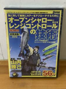 ソルトウォーター オープンシャロ― における レンジコントロール の技術 DVD 山内勝巳 ルアーローテ