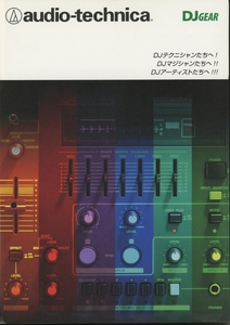 audio-technica 95年5月DJギアのカタログ オーディオテクニカ 管6541