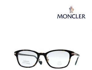 【MONCLER】 モンクレール　メガネフレーム　ML5116D/V　052　ハバナ　国内正規品 　　