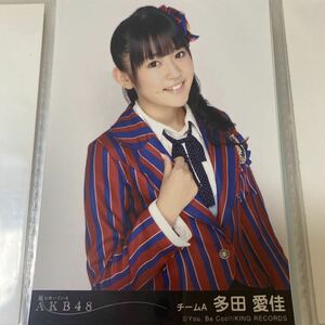 【1スタ】AKB48 多田愛佳 風は吹いている 劇場盤 生写真 らぶたん HKT48 1円スタート