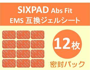 SIXPAD シックスパッド 互換 ジェルシート 12枚（3枚入り×4袋）アブズフィット ジェルパッド 対応ゲル 代替品