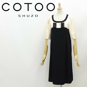 ◆COTOO コトゥー シルク100％ スパンコール装飾 リボン バルーンスリーブ タック ワンピース アイボリー×ブラック SAMPLE