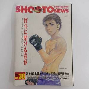 【中古】修斗ニュース 38号 2009 SHOOTO NEWS