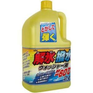 新品　古河薬品工業　ＫＹＫ　解氷 撥水 スーパーウォッシャー液（ー60℃） 2リッター　12本（1ケース）　１９－０２９