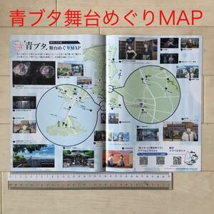 残1部！希少！藤沢&江の島青ブタ舞台めぐりMAP(ロケ地マップ)付き 映画「青春ブタ野郎はゆめみる少女の夢を見ない」B5 4ページパンフレット